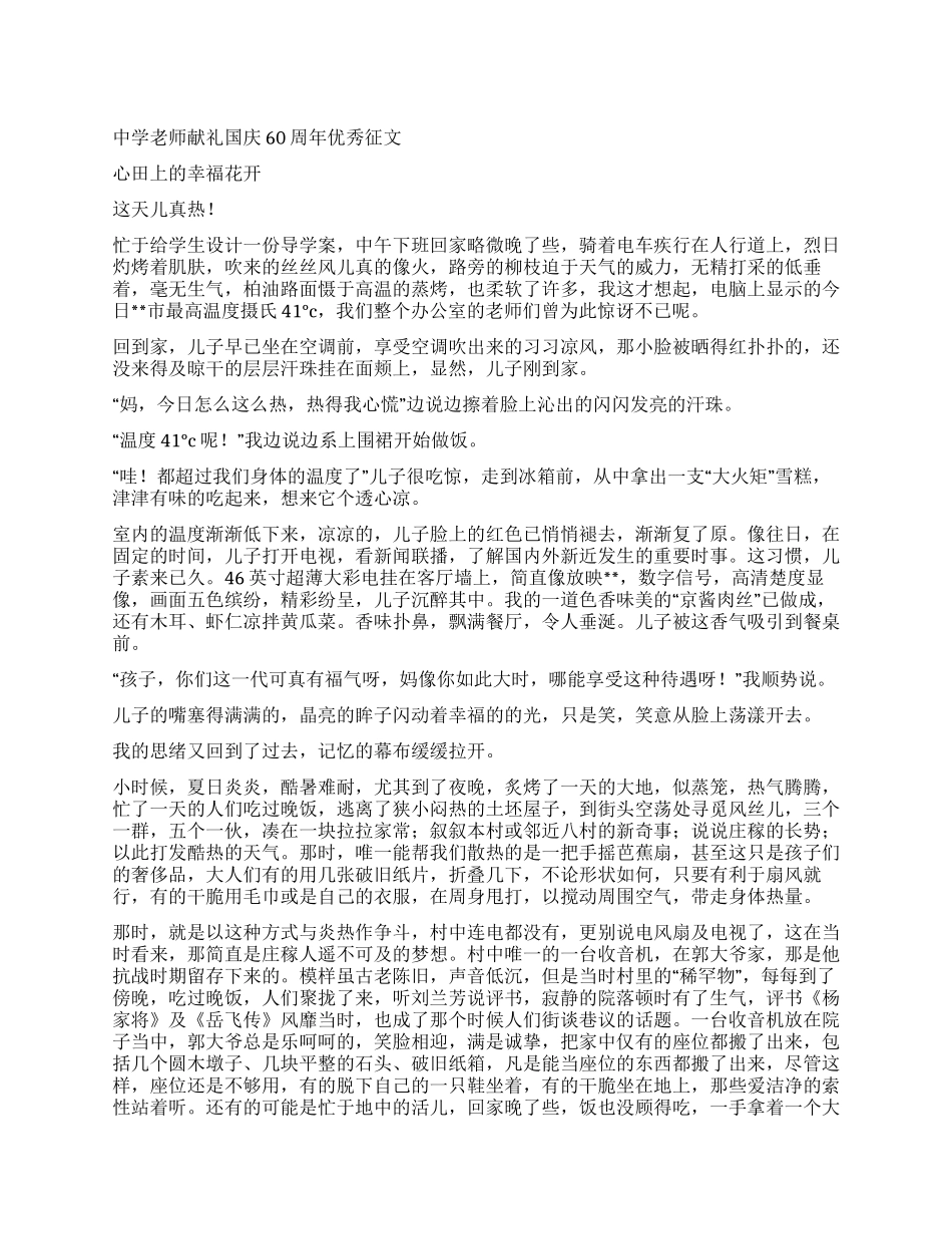中学教师献礼国庆60周年优秀征文_第1页