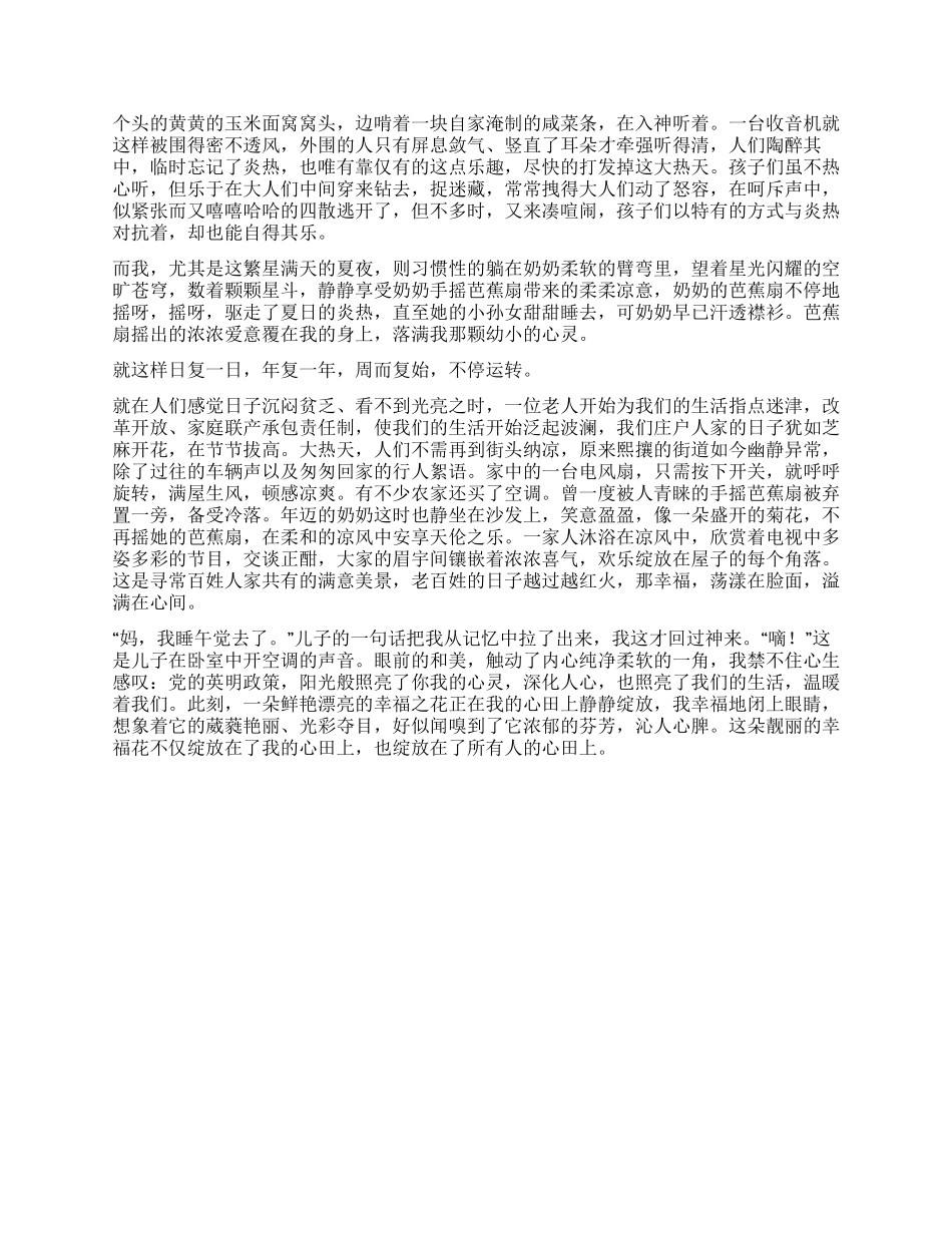 中学教师献礼国庆60周年优秀征文_第2页
