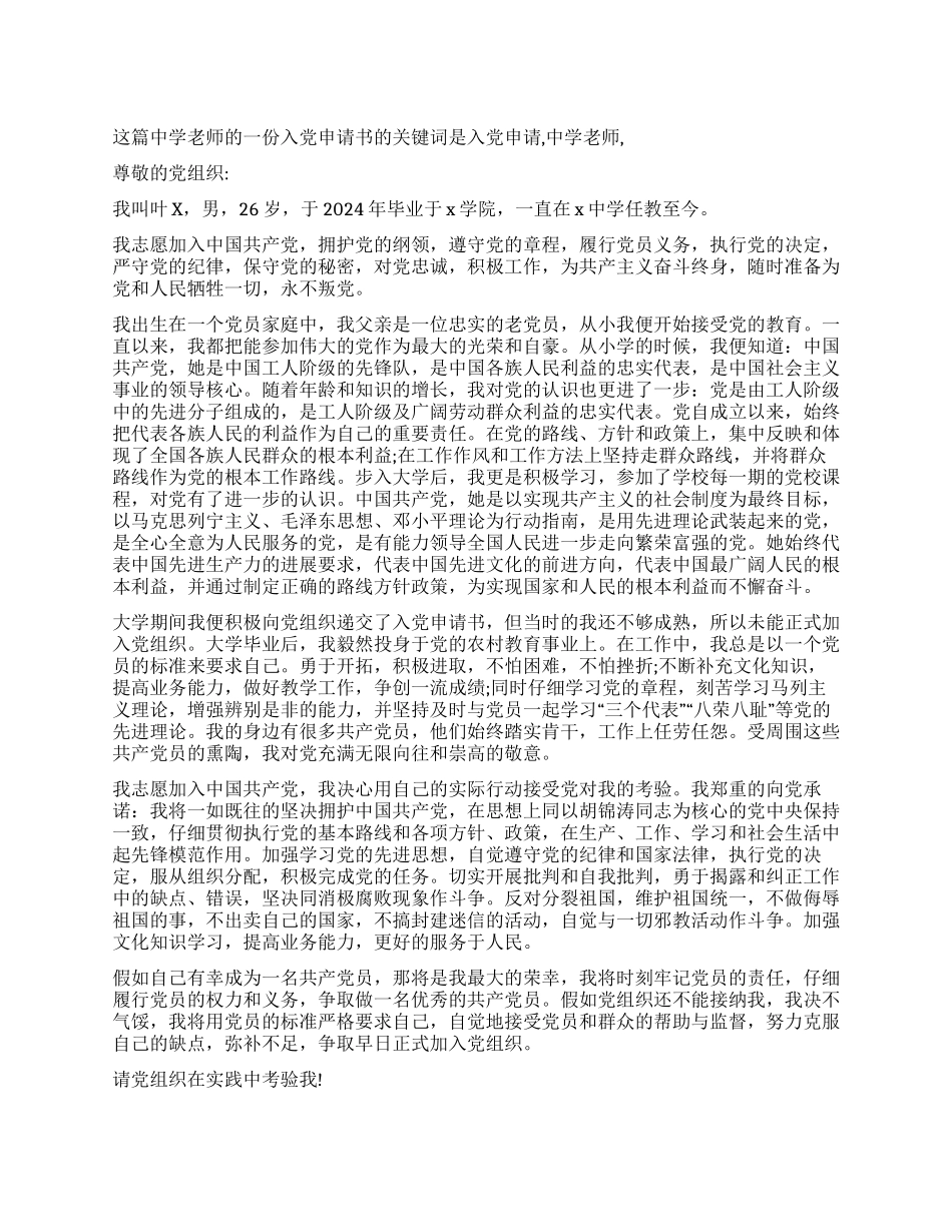 中学教师的一份入党申请书_第1页