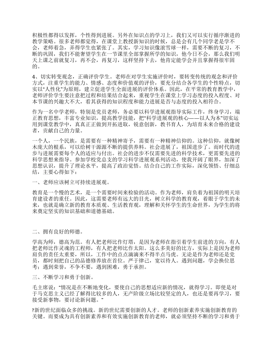 中学教师科学发展观心得体会3篇_第2页