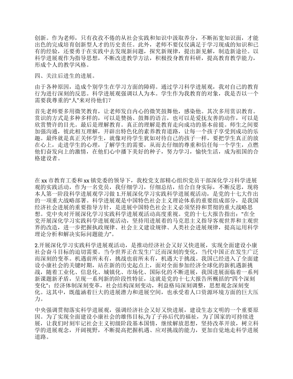 中学教师科学发展观心得体会3篇_第3页