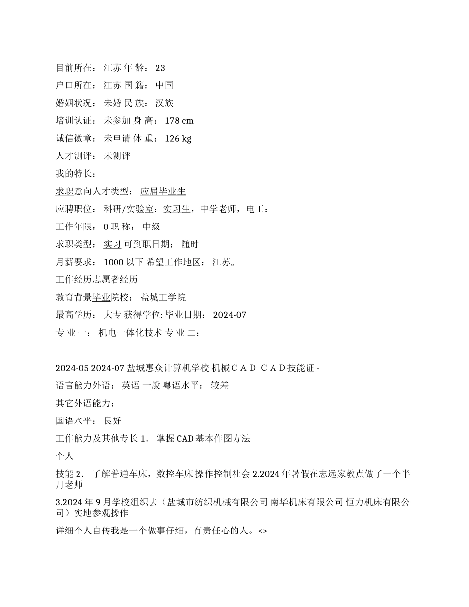 中学教师简历范文_第1页