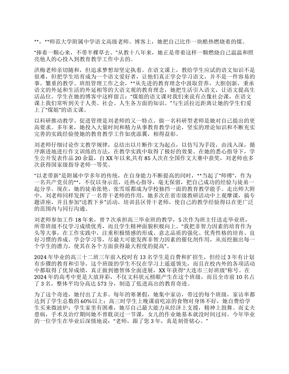 中学教师红煤精神先进个人事迹_第1页