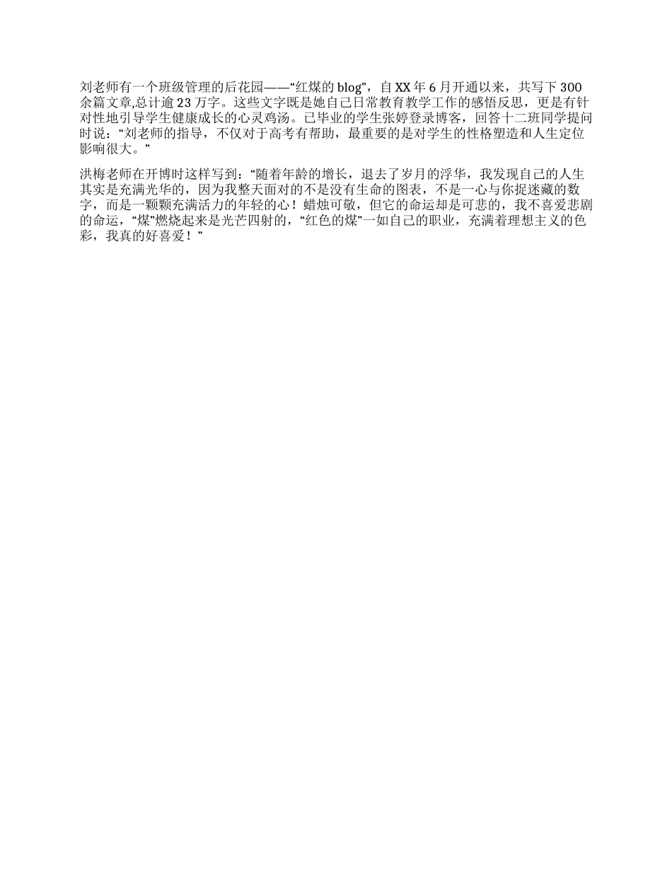 中学教师红煤精神先进个人事迹_第2页