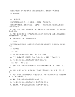 中学教师考勤制度