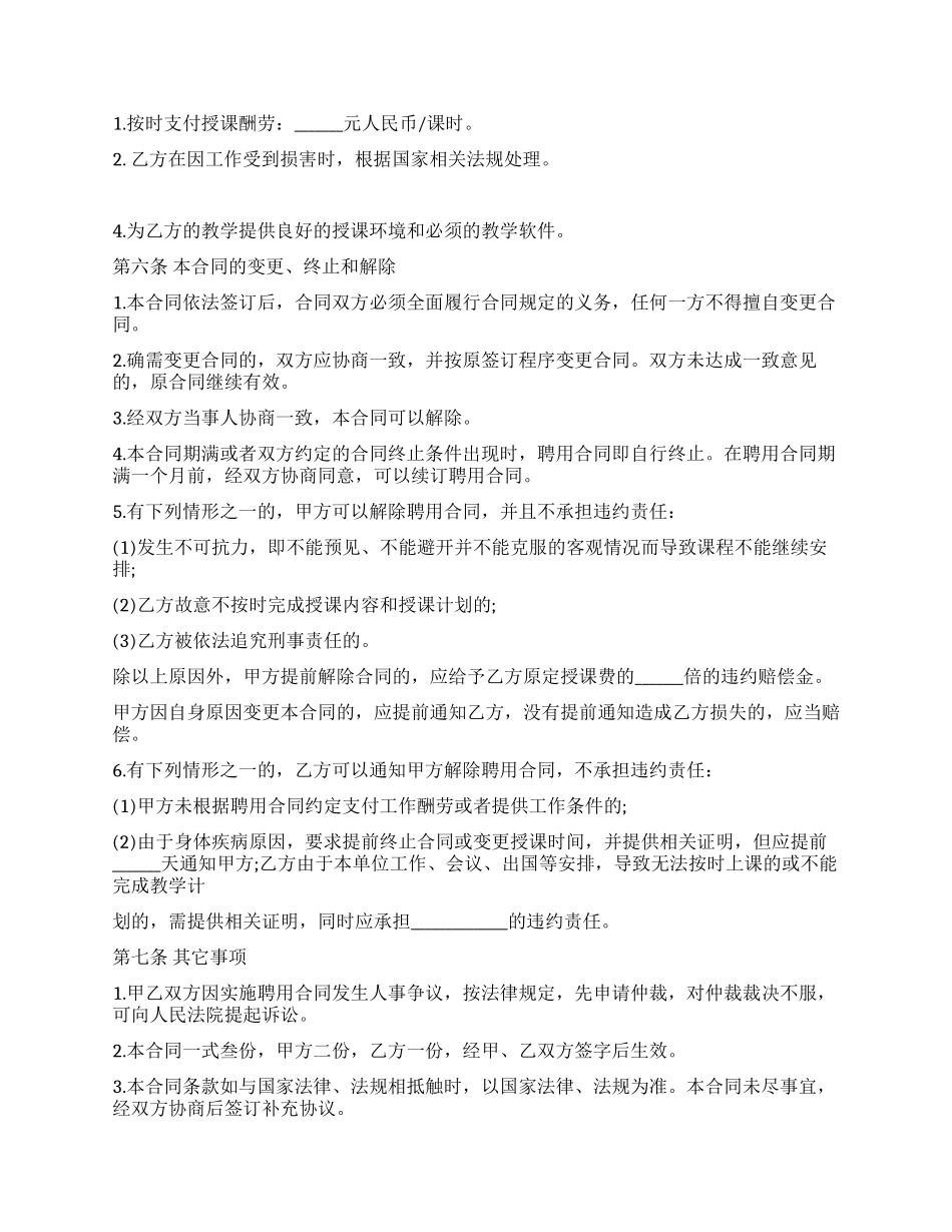 中学教师聘用合同范文_第2页