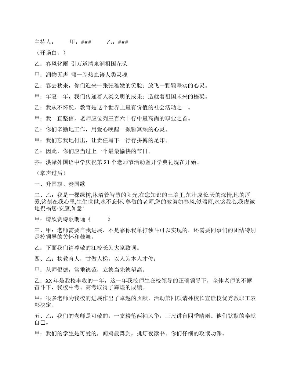 中学教师节活动主持人台词_第1页