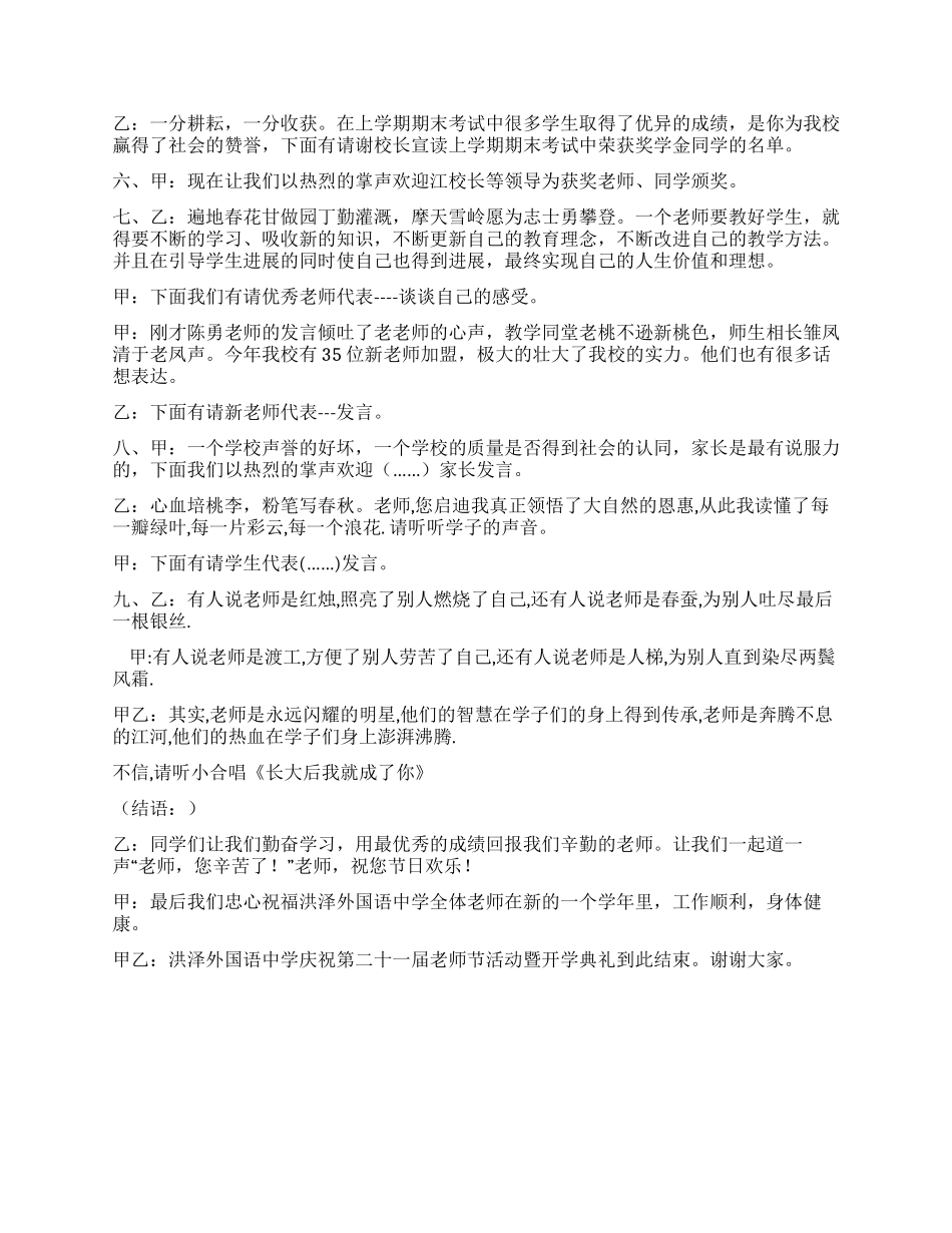 中学教师节活动主持人台词_第2页