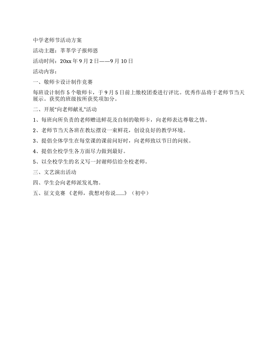 中学教师节活动方案_第1页