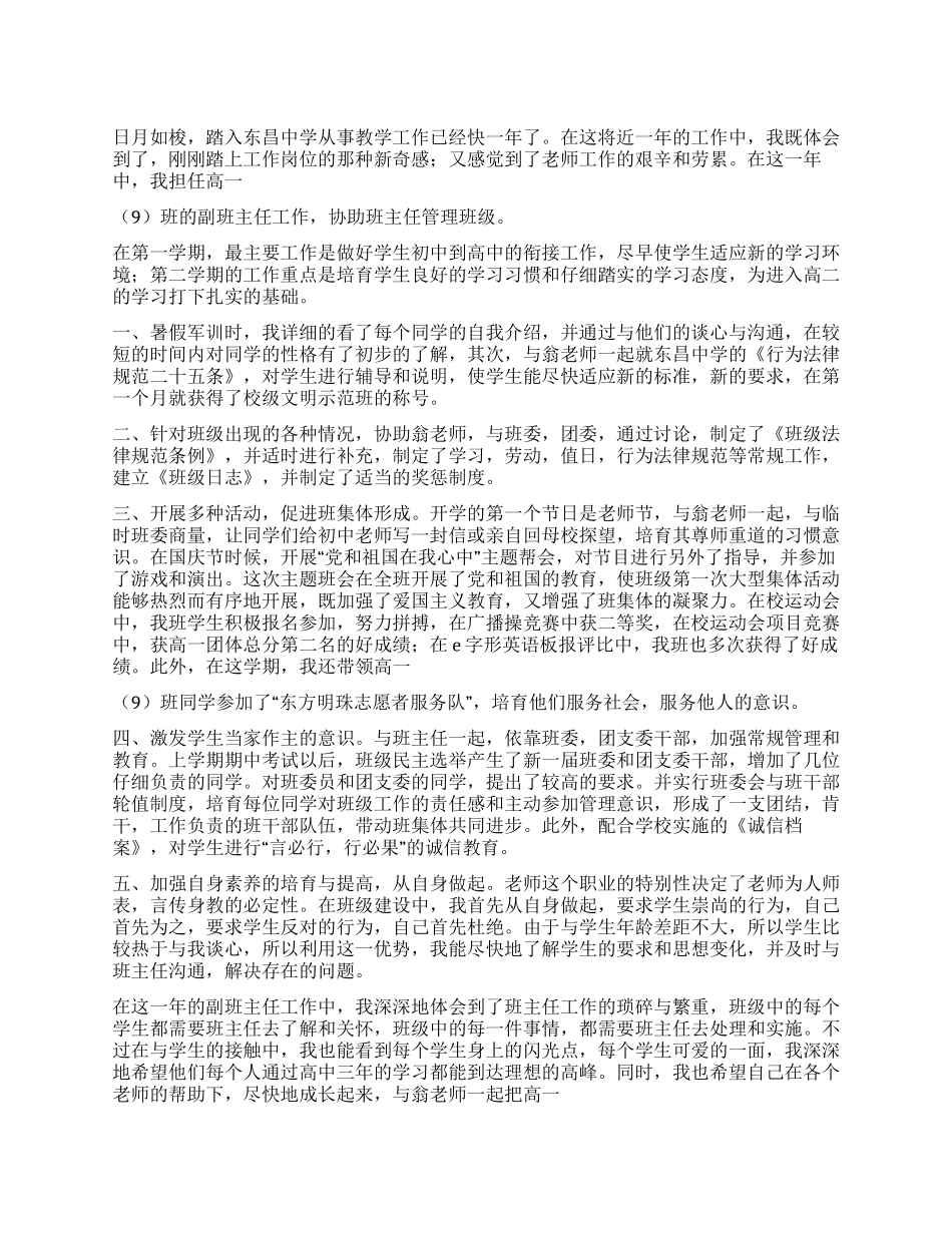 中学教师见习期工作小结_第1页