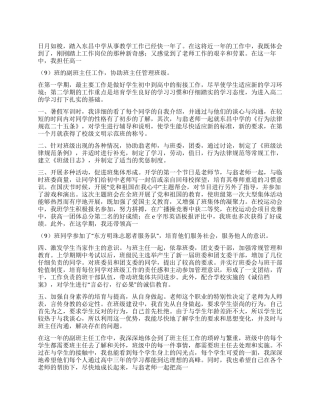 中学教师见习期工作小结