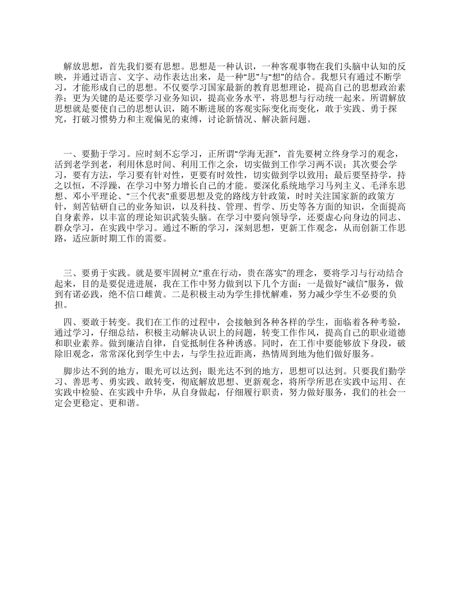 中学教师解放思想心得体会_第1页