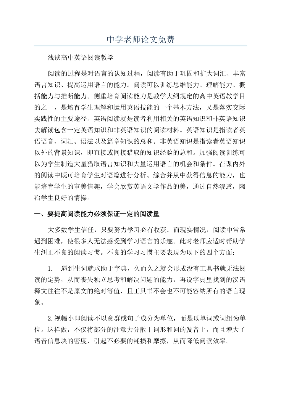 中学教师论文免费_第1页