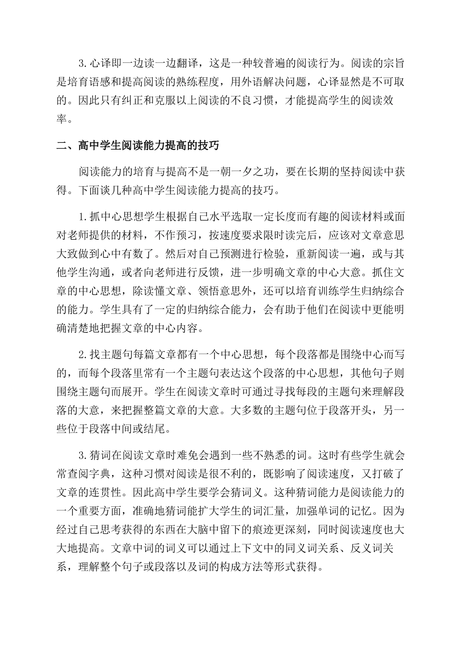中学教师论文免费_第2页