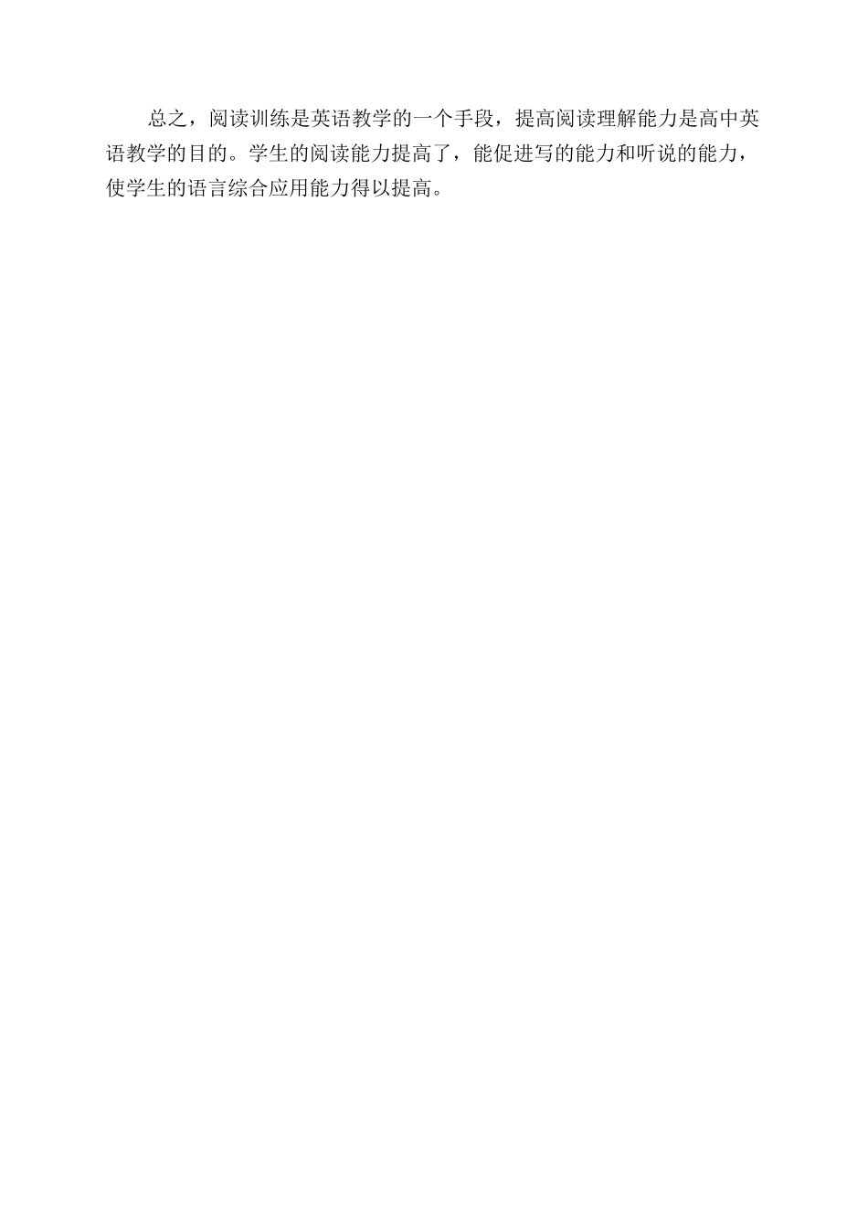 中学教师论文免费_第3页