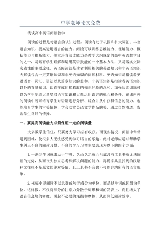 中学教师论文免费