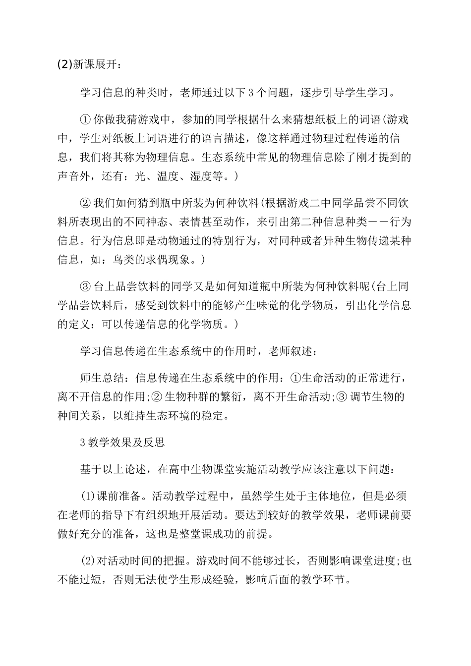 中学教师论文发表_第3页