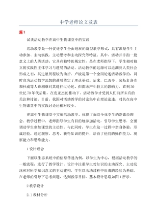 中学教师论文发表