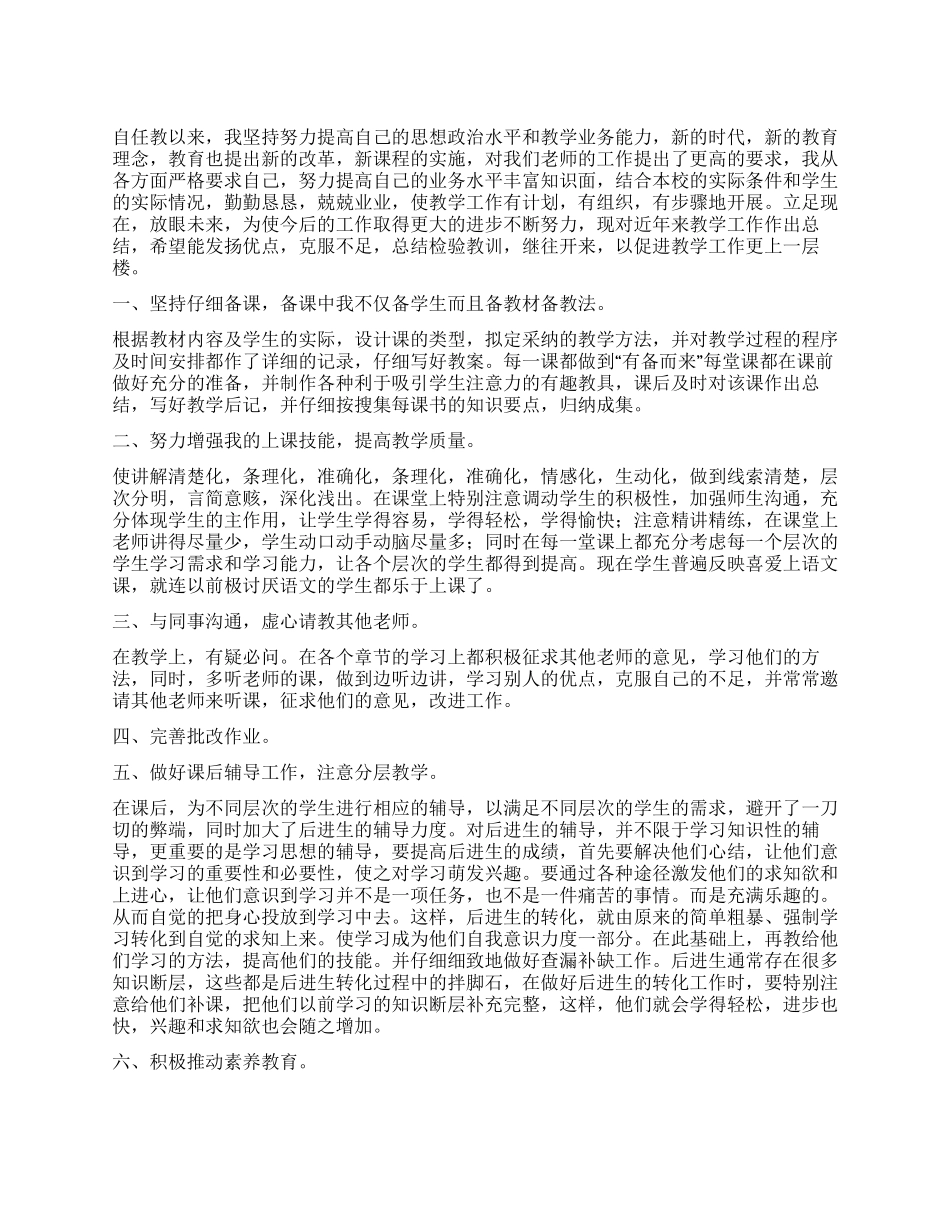 中学教师评职称述职报告_第1页