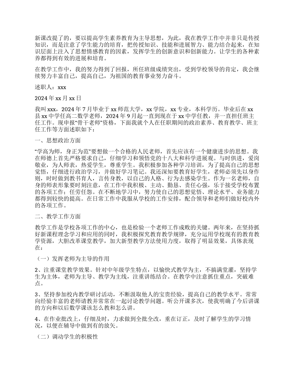 中学教师评职称述职报告_第2页