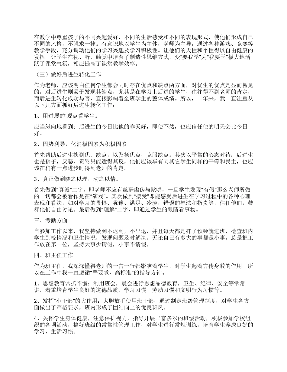 中学教师评职称述职报告_第3页