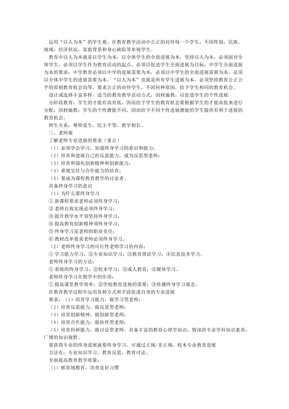 中学教师资格证综合素质知识点_第2页
