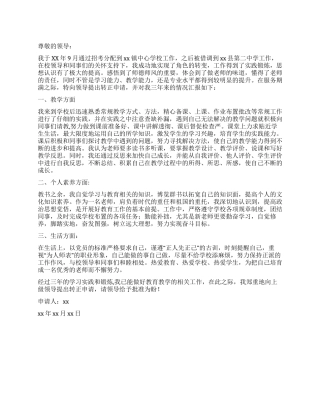 中学教师转正申请书