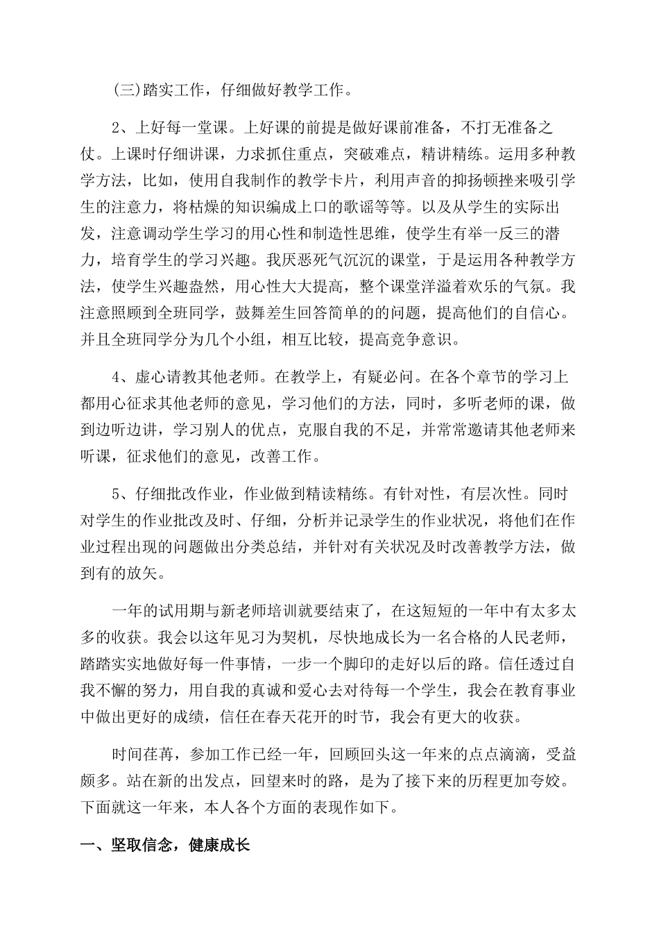 中学教师转正自我鉴定范文_第2页