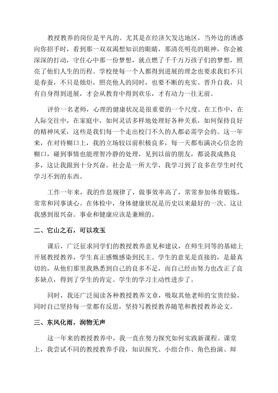 中学教师转正自我鉴定范文_第3页
