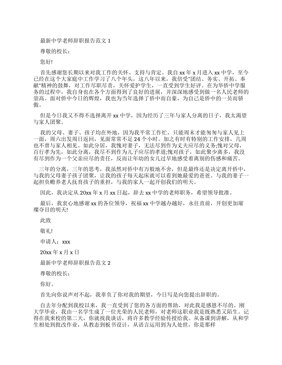 中学教师辞职报告_第1页