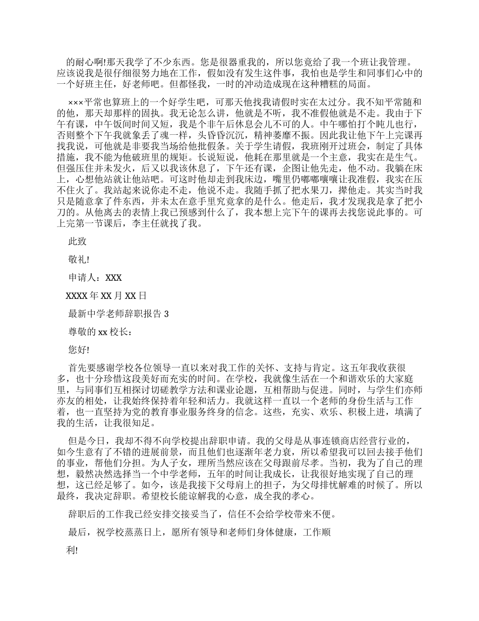 中学教师辞职报告_第2页