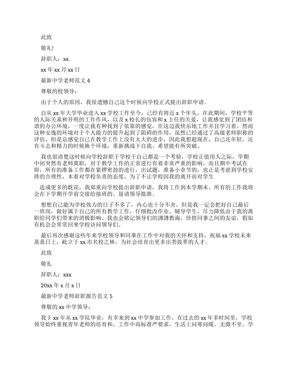 中学教师辞职报告_第3页