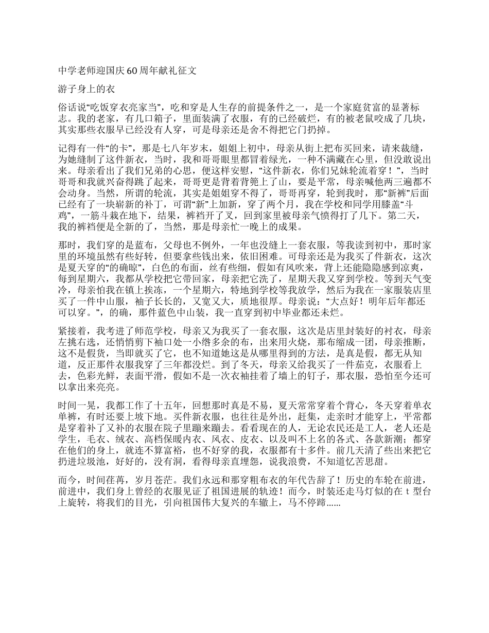 中学教师迎国庆60周年献礼征文_第1页