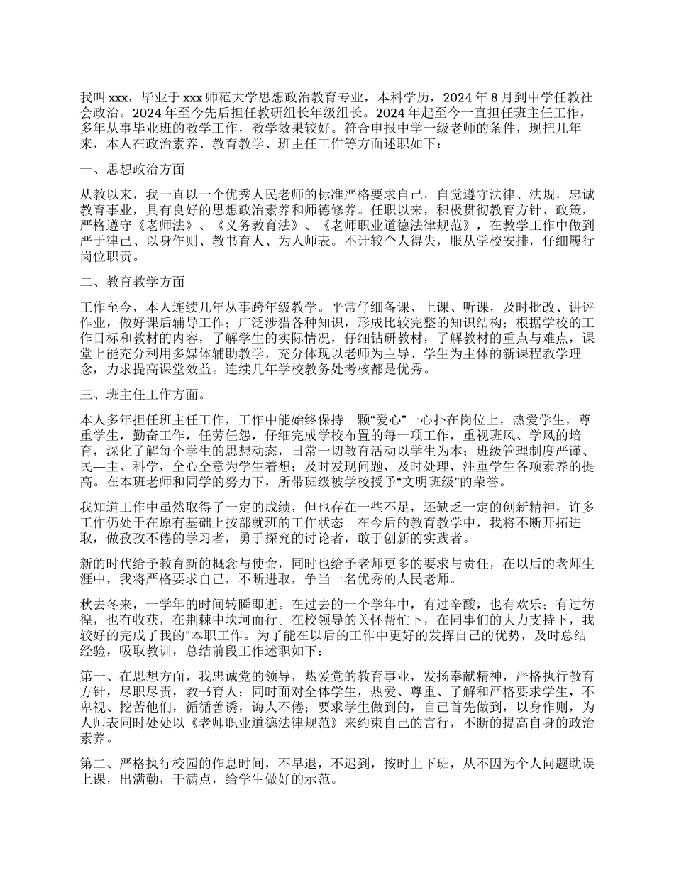 中学教师述职报告_第1页