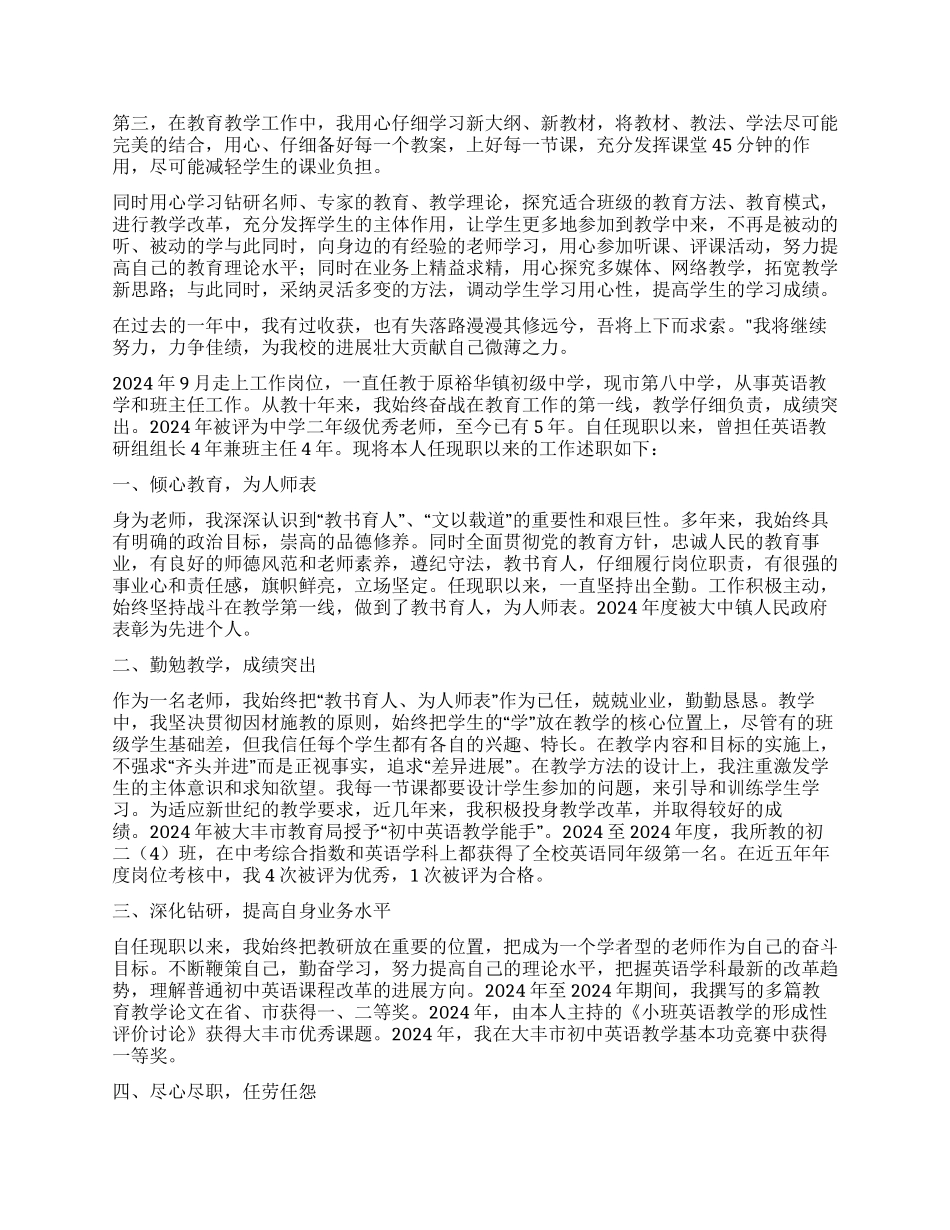 中学教师述职报告_第2页