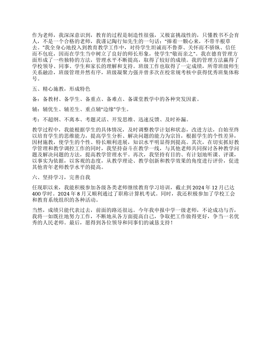 中学教师述职报告_第3页