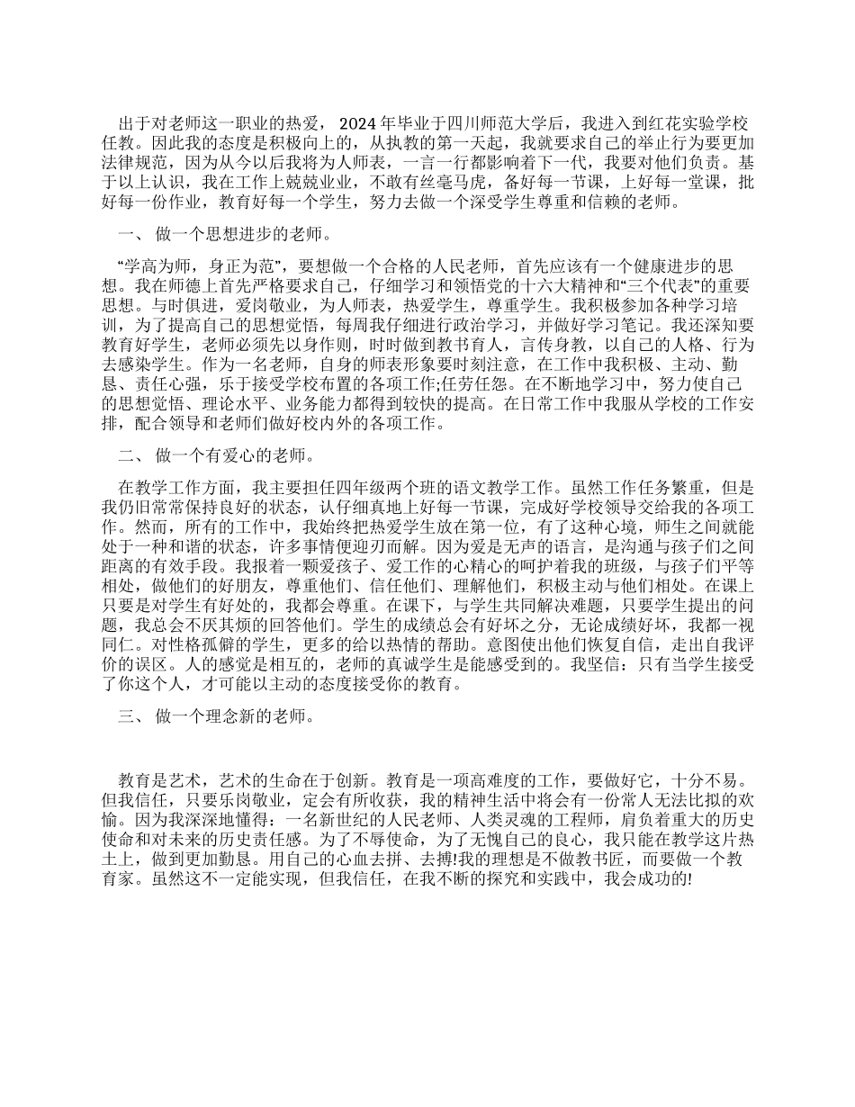 中学教师述职报告范例_第1页