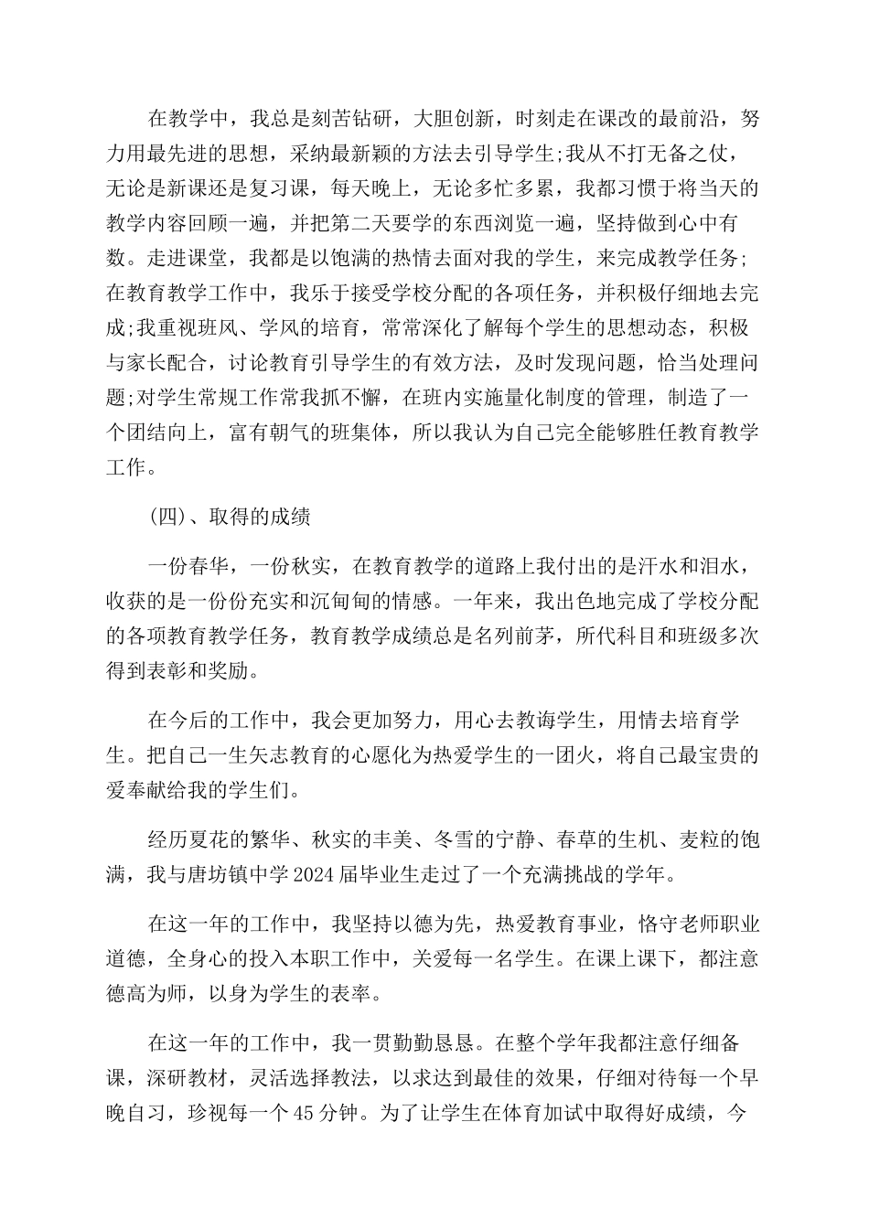 中学教师述职报告范文_第2页