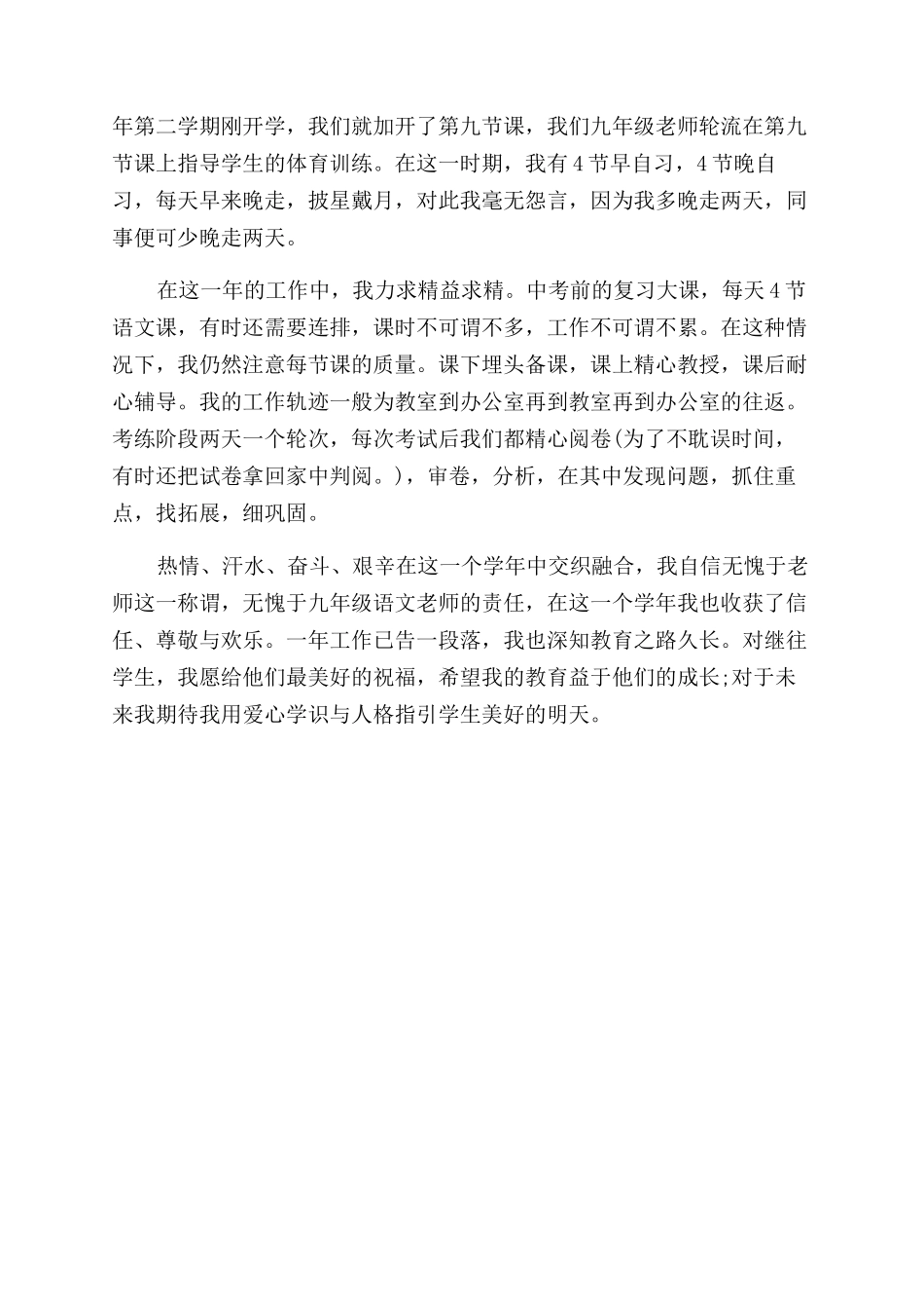 中学教师述职报告范文_第3页