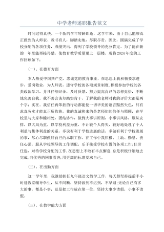 中学教师述职报告范文