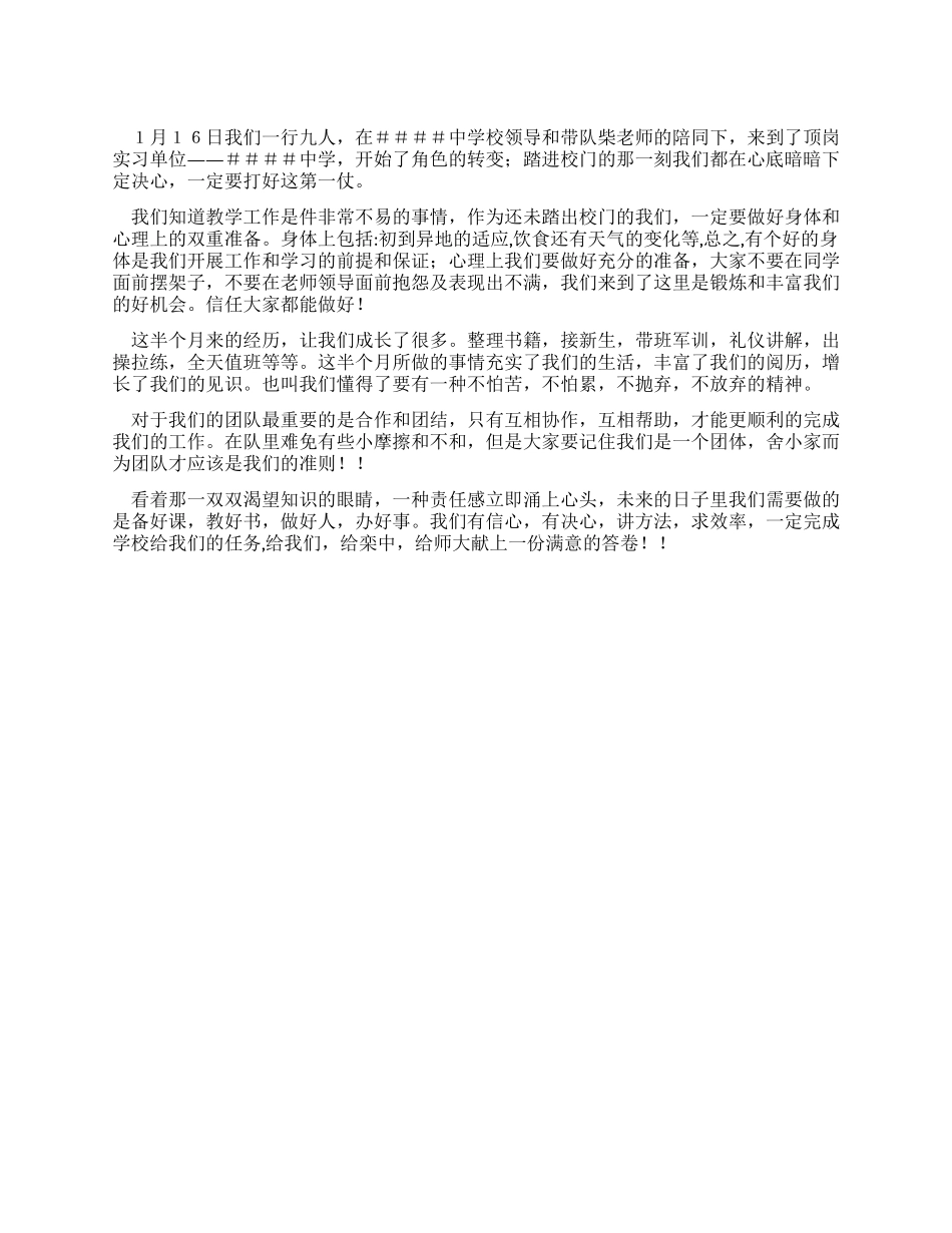 中学教师顶岗实习心得体会_第1页