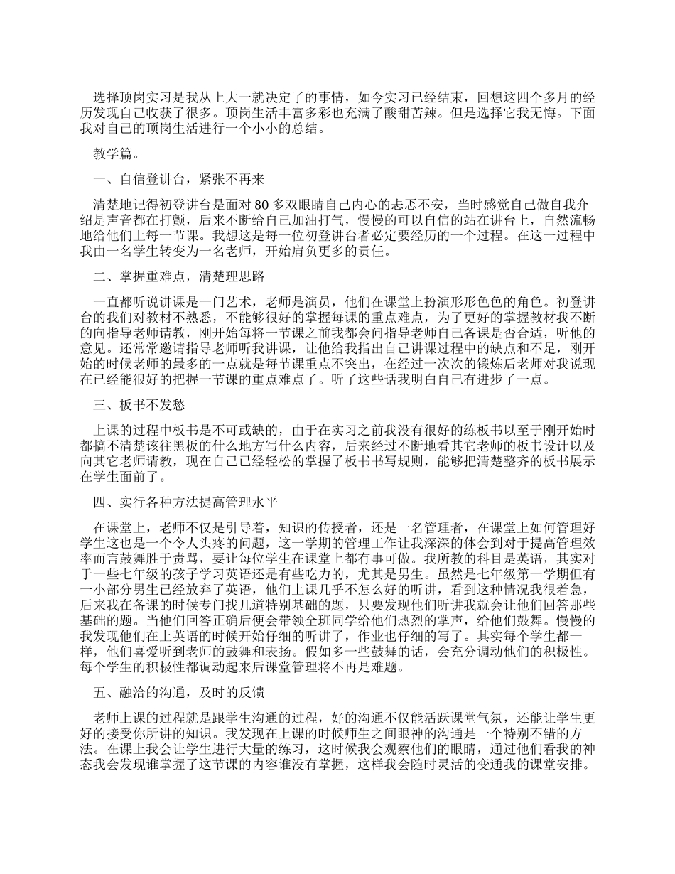 中学教师顶岗实习报告_第1页