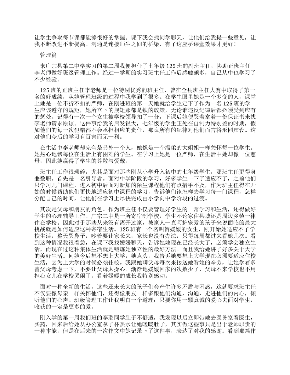 中学教师顶岗实习报告_第2页