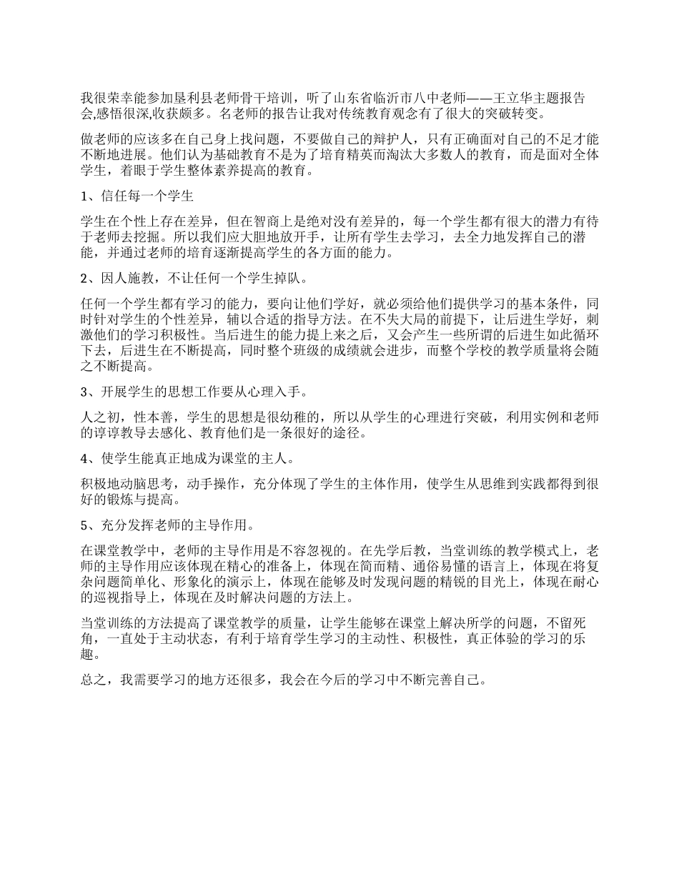 中学教师骨干培训心得体会_第1页