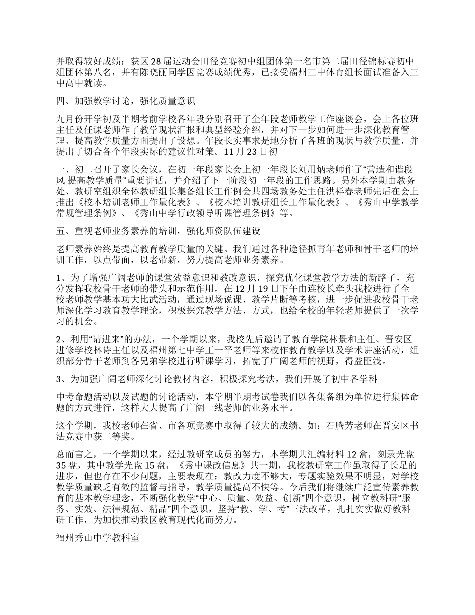 中学教研室工作总结_第2页