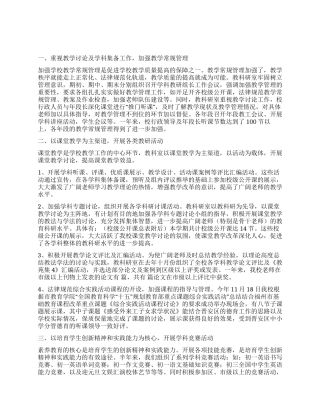 中学教研室工作总结