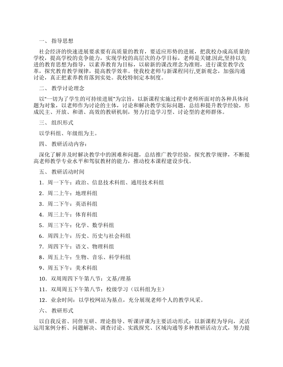 中学教研工作制度_第1页