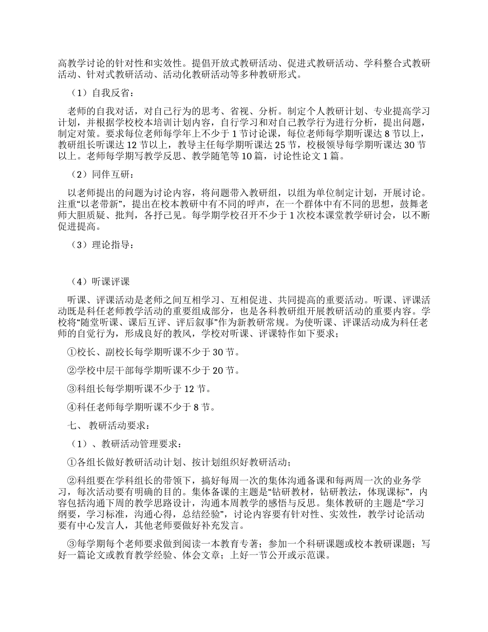 中学教研工作制度_第2页