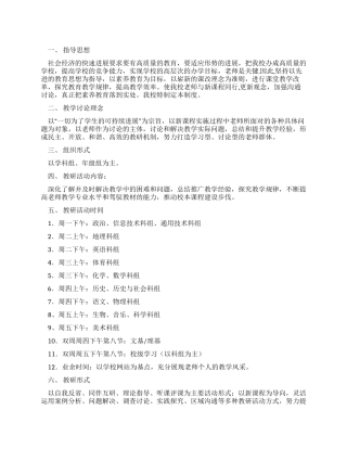 中学教研工作制度