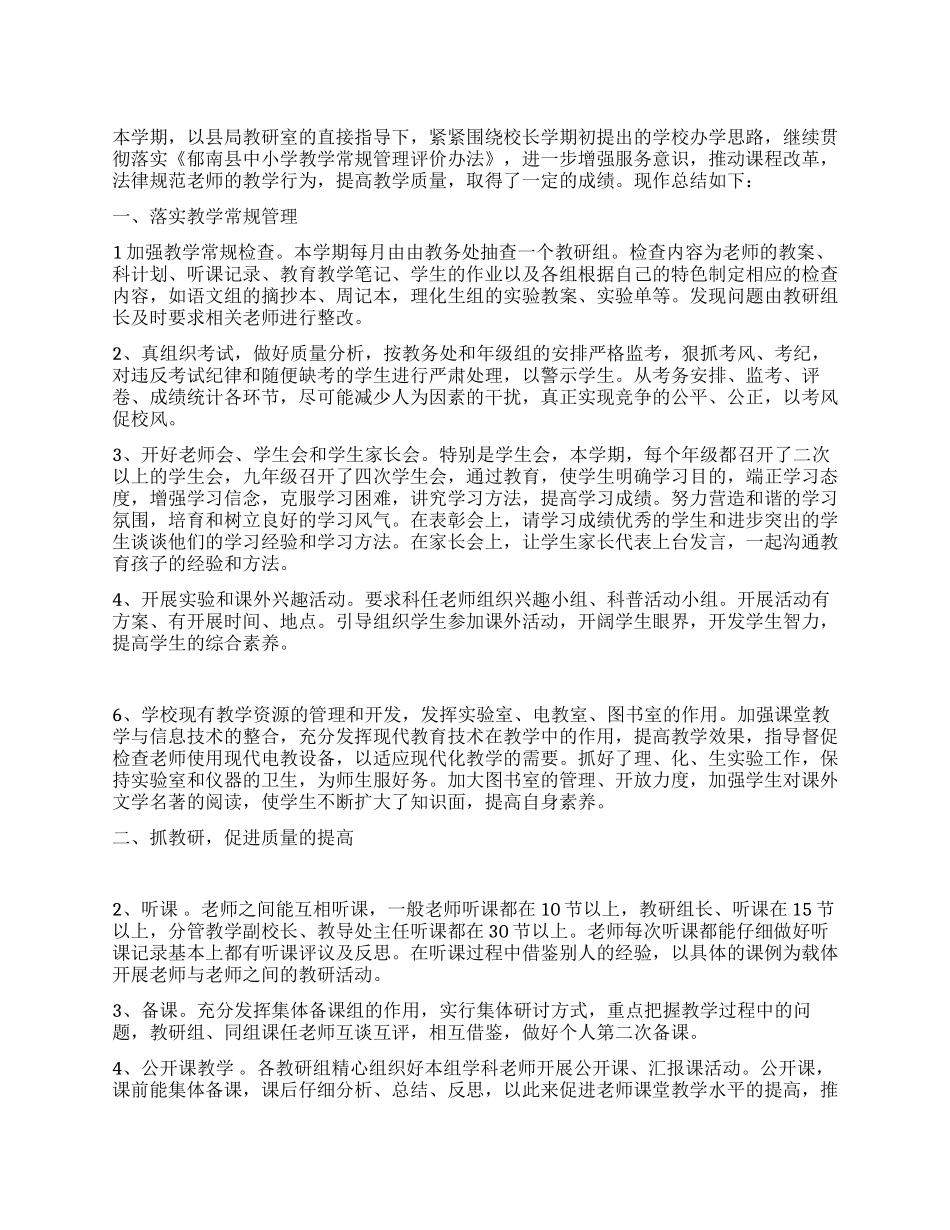 中学教研工作总结_第1页